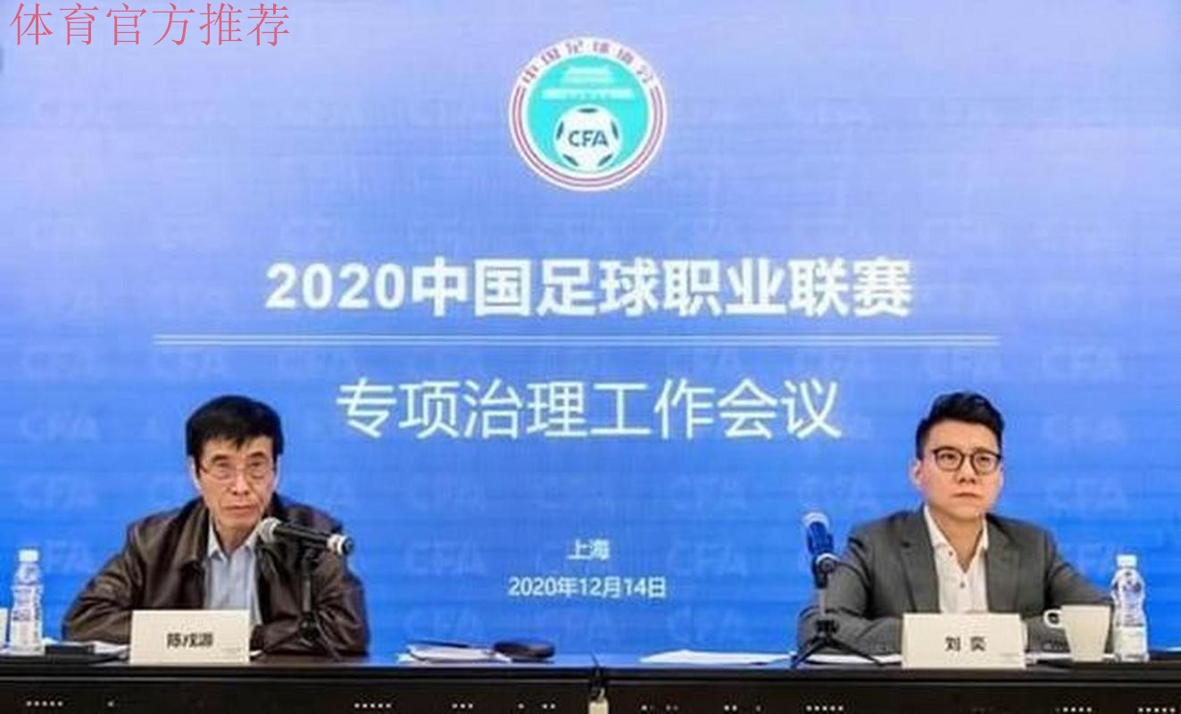 中国足球协会第十二届执委会第八次会议在京召开